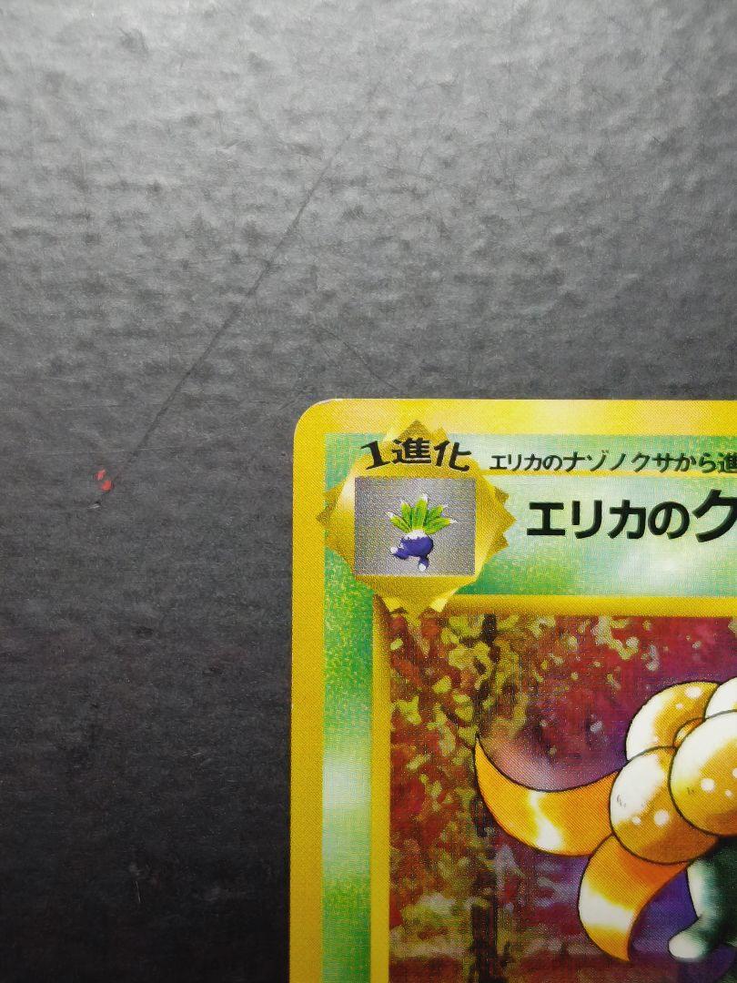 ポケモンカードゲーム エリカのジム