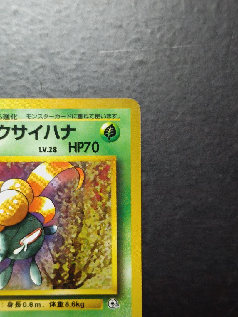 ポケモンカードゲーム エリカのジム