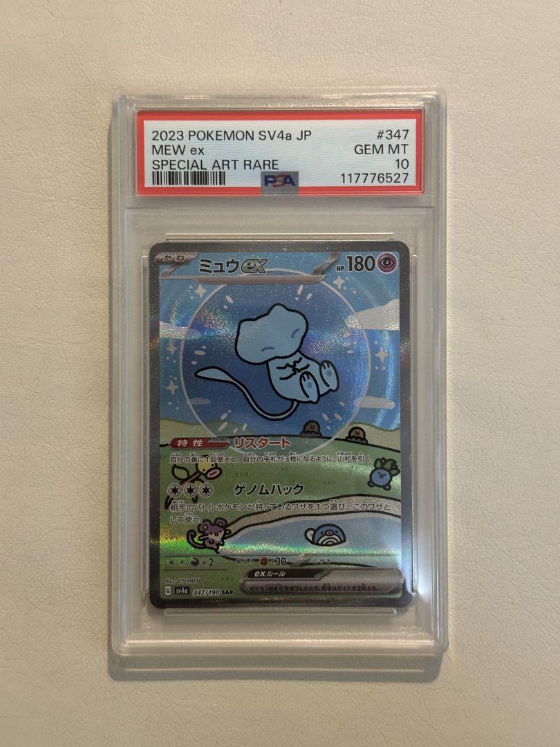 2023年 ミュウ ex PSA 10 スペシャルアートレア