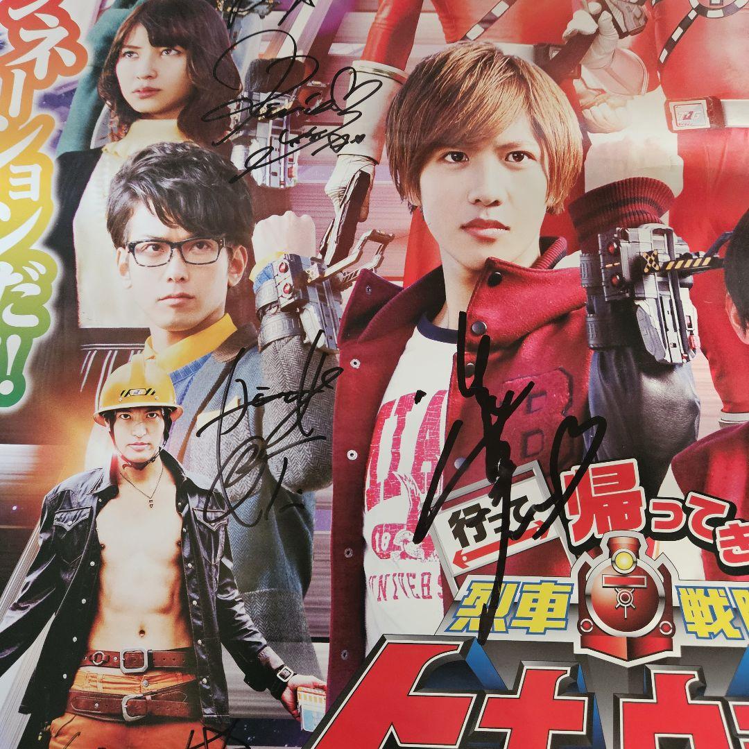 烈車戦隊トッキュウジャー キャストサイン入りポスター