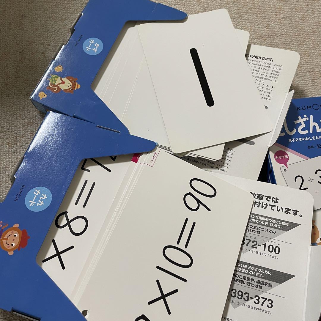 くもんカード　日本地図、世界国旗、ひらがな、カタカナカード他　計12冊売り