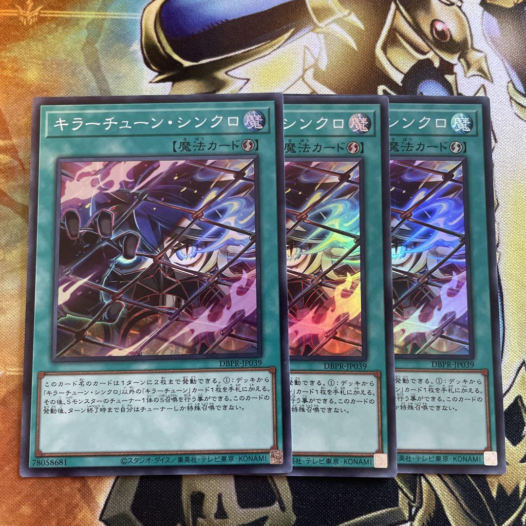 遊戯王　15種　オールレア　キラーチューン3コンセット 遊戯王 キラーチューン コンプ 3コン セット - メルカリ