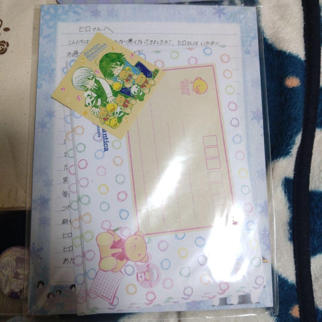 中村春菊 世界一初恋 純情ロマンチカ グッズまとめ