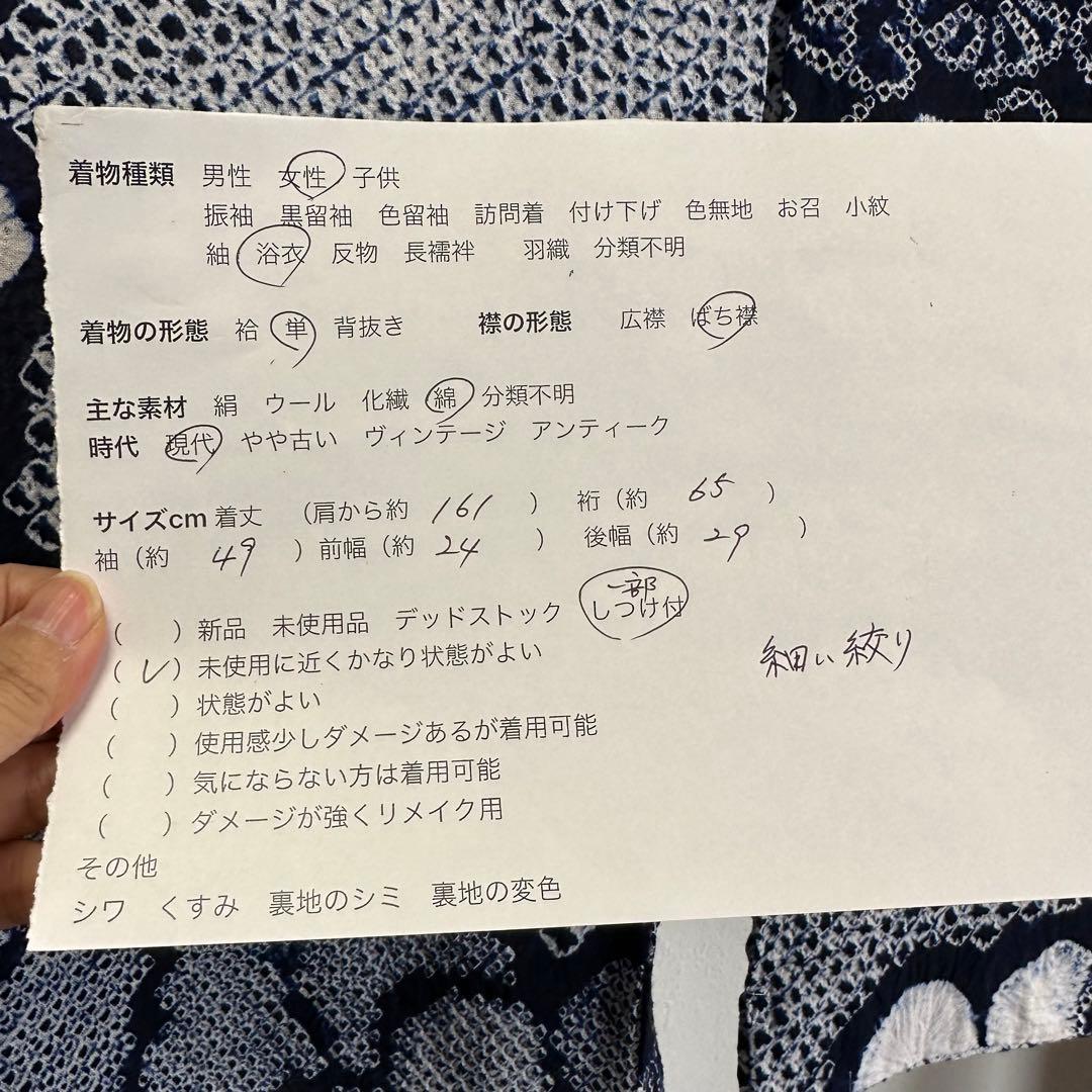 一部しつけ付　超美品　有松絞り　総絞り　浴衣 　夏物　161 紺  白　トール 商品詳細一部しつけ付　超美品　有松絞り　総絞り　総手絞り　浴衣  着物　夏物　シンプル　161 紺  白　トールサイズ夏物はこちら#pochiiiii夏物浴衣はこちら#pochi 【TMF5490024612】(15532円)