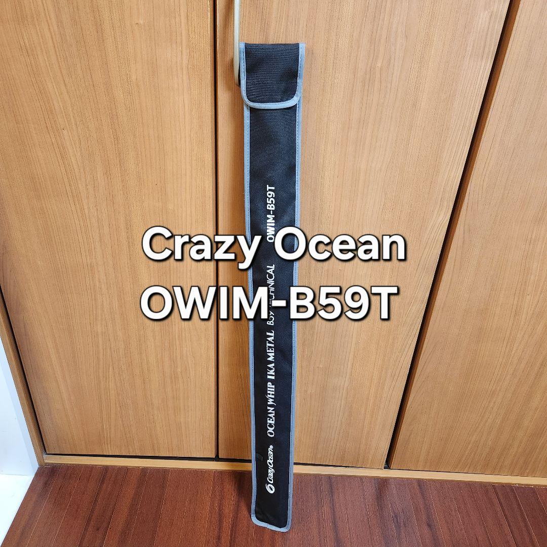 naoCrazy Ocean OWIM-B59T イカメタルロッド