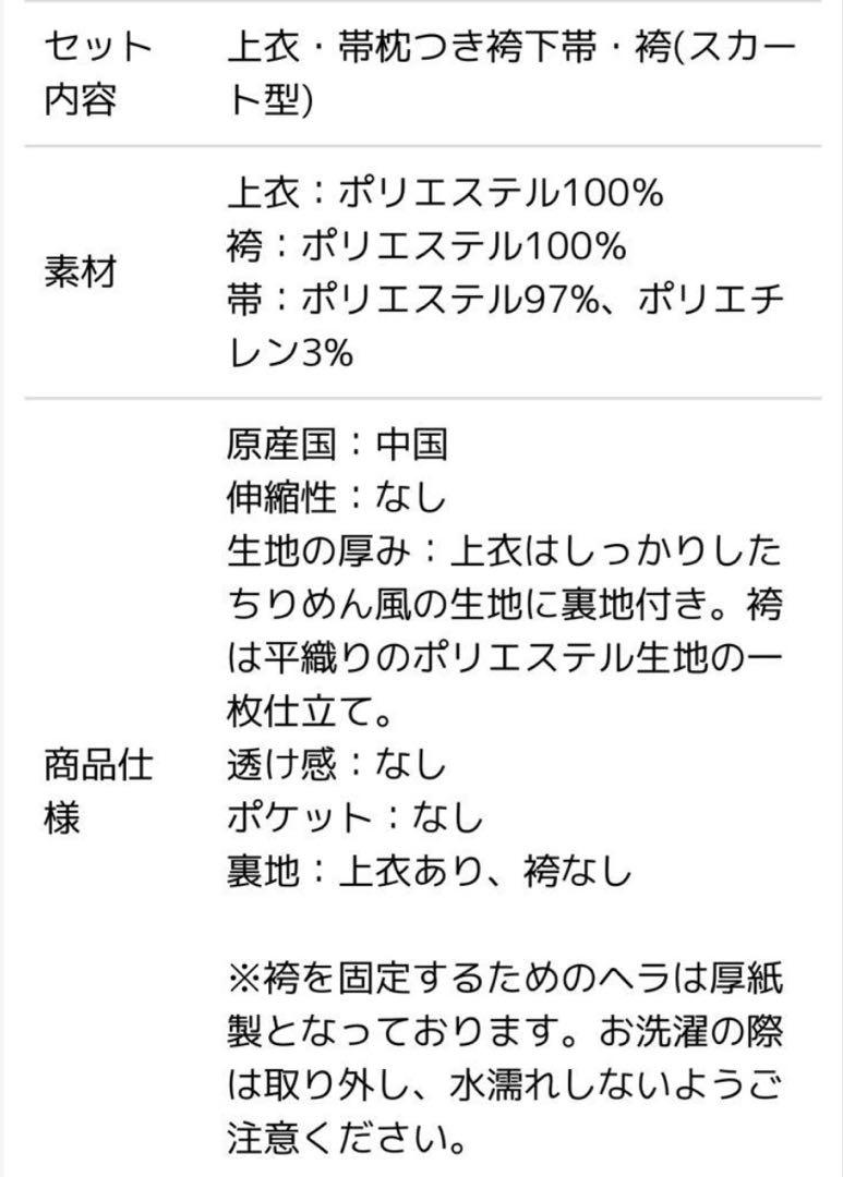 小学生　袴セット　140