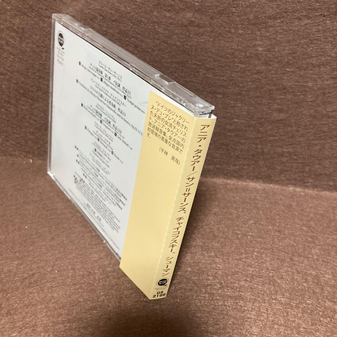 【超絶名演】アニア・タウアー 放送録音集～サン＝サーンス：チェロ協奏曲第1番他