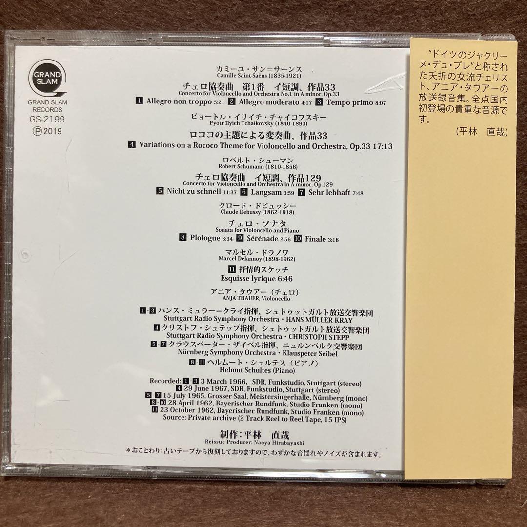 【超絶名演】アニア・タウアー 放送録音集～サン＝サーンス：チェロ協奏曲第1番他