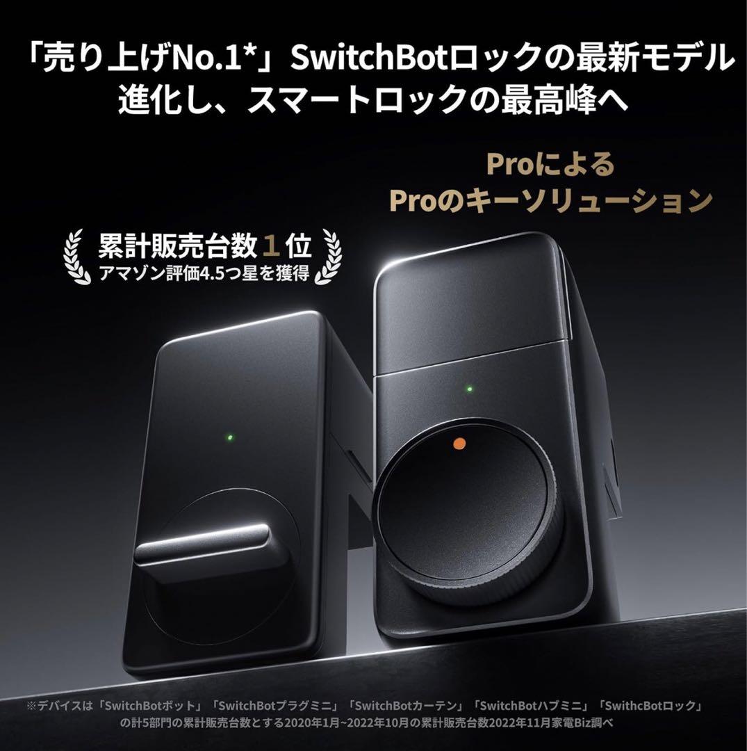 SwitchBot スマートロック プロ 指紋認証パッド 鍵  オートロック