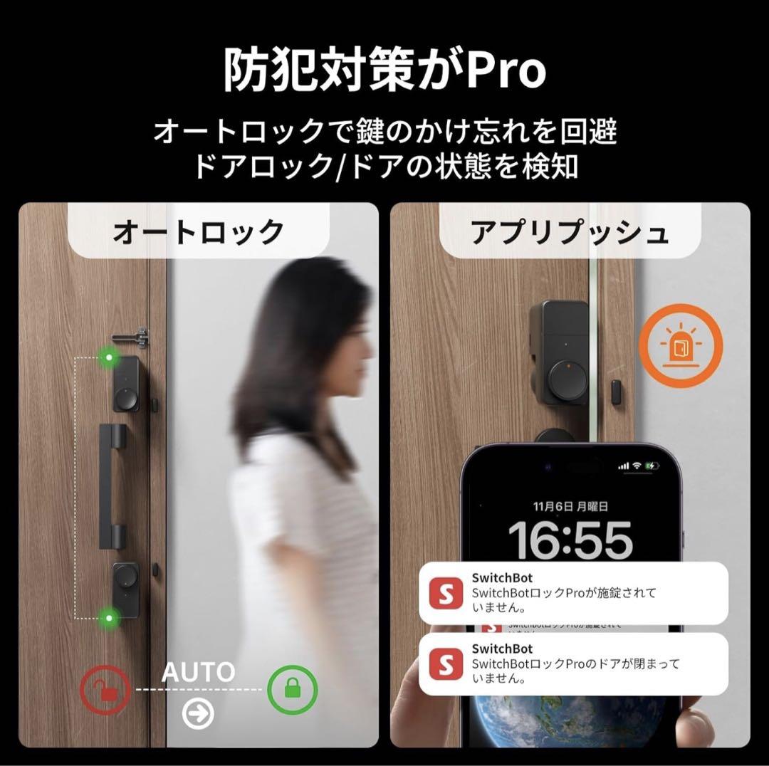 SwitchBot スマートロック プロ 指紋認証パッド 鍵  オートロック