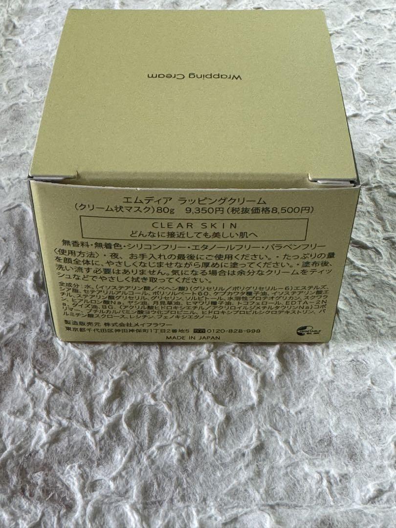 フェイスクリーム M DEAR Wrapping Cream 30g エムディア ラッピングクリーム通販|麗ビューティーオンライン