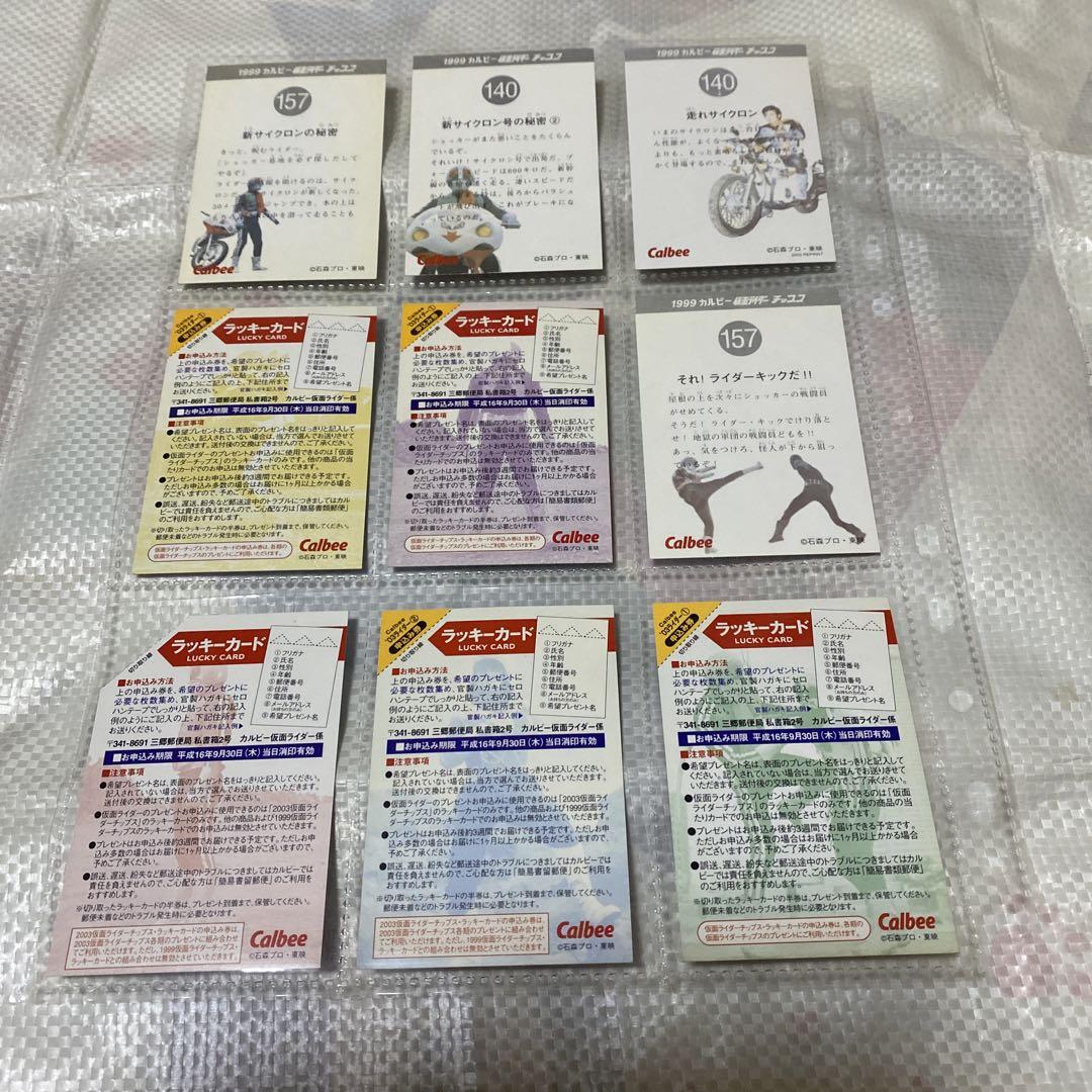 素晴らしい価格 1999 Calbee カルビー 2003 ラッキー 仮面ライダーチップス その他