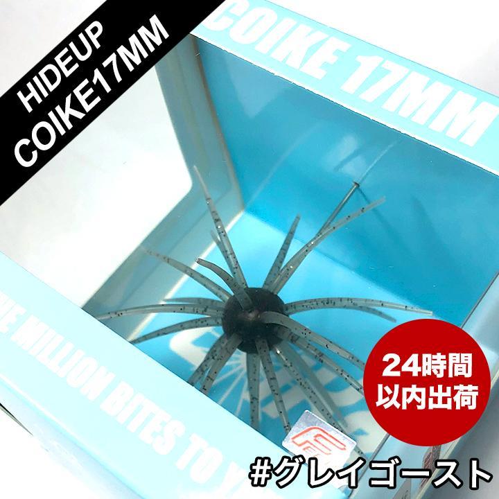 コイケ17ミリ　コイケフルキャスト　旧コイケ　新品未使用 注目の新製品】ハイドアップ コイケ17mm ご予約受付スタート致し