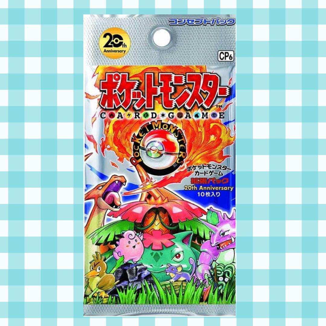 (限定価格)20th Anniversary CP6 未開封 絶版 パック