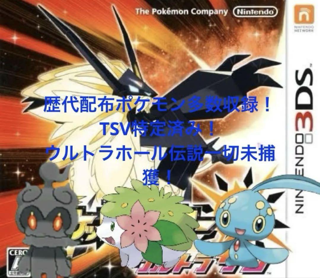ポケットモンスター ウルトラムーン ポケモン 中古ソフト 3DS