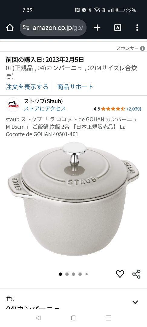 staub ココハン　M　美品 ラ ココット de GOHAN