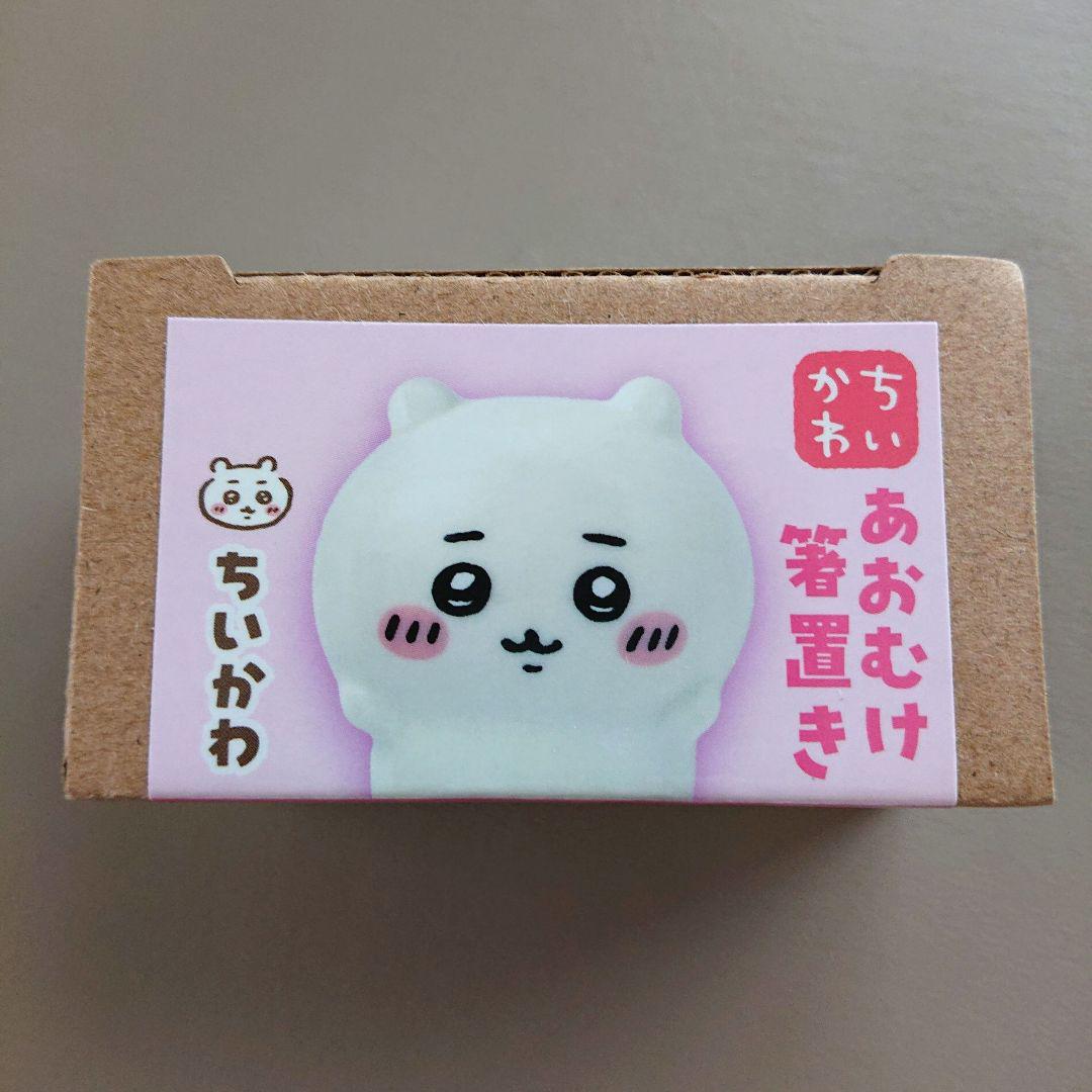 あおむけ箸置き　ちいかわ 早い者勝ち ちいかわ ちいかわマーケット | あおむけ箸置き