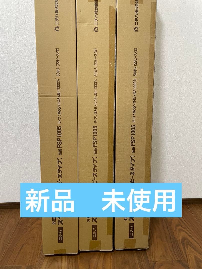 ニチハ FSP1005 3本セット