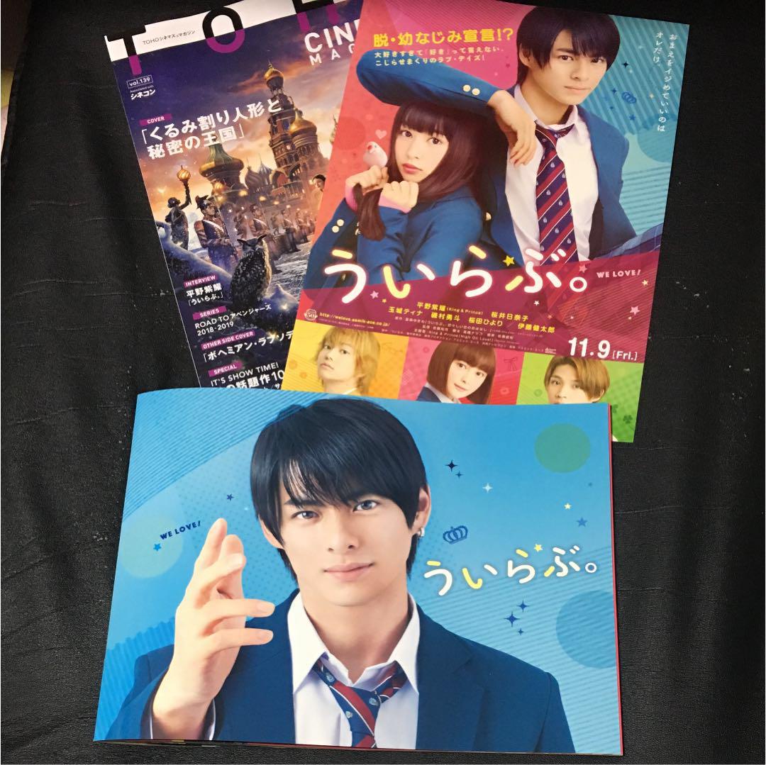 メルカリ ういらぶ パンフレット フライヤー 平野紫耀 Tohoシネマズマガジン 写真 アイドル 999 中古や未使用のフリマ メルカリ ういらぶ パンフレット フライヤー 平野紫耀 Tohoシネマズマガジン 写真 アイドル 999 中古や未使用のフリマ