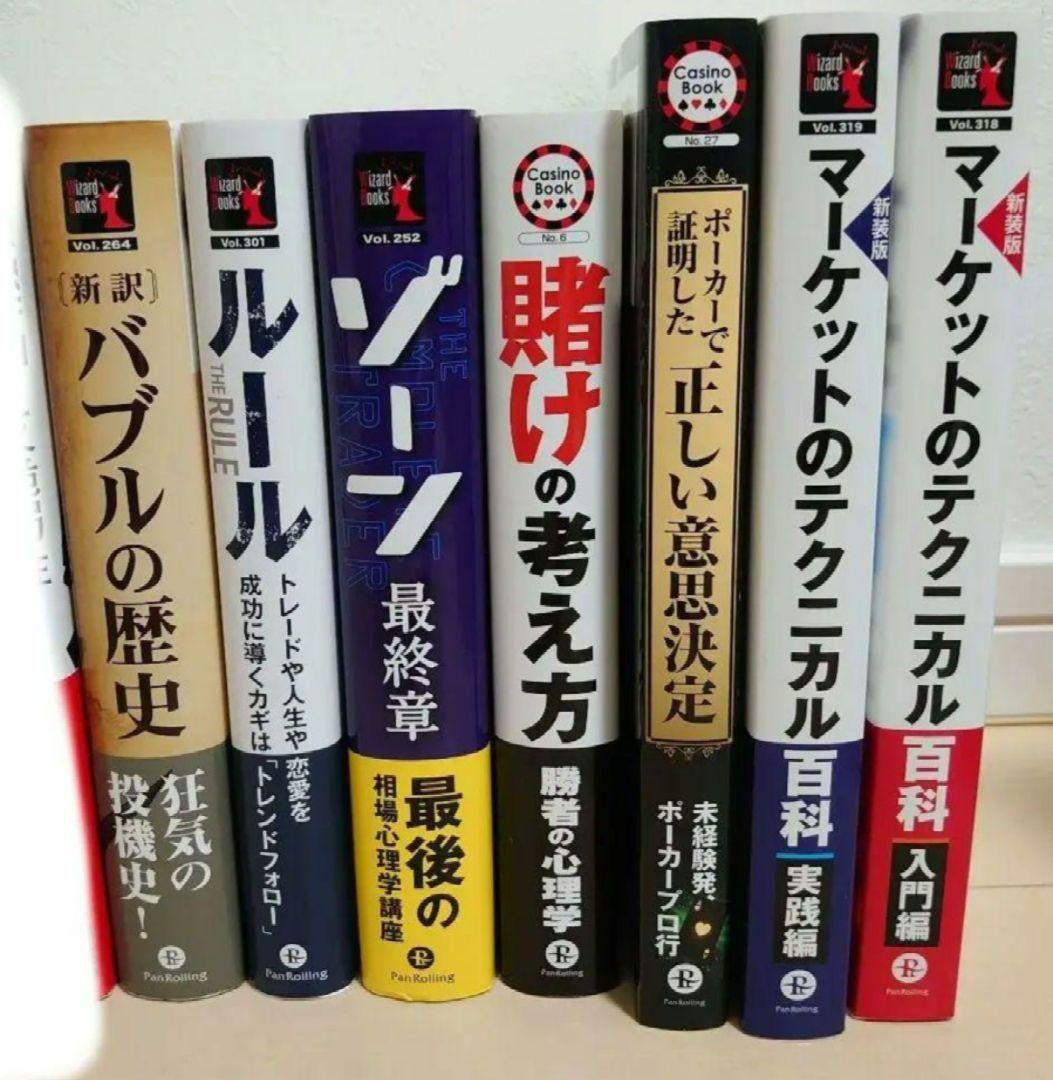 大人上品なおすすめコーデ 投資本 まとめ売り パンローリング ビジネス・経済