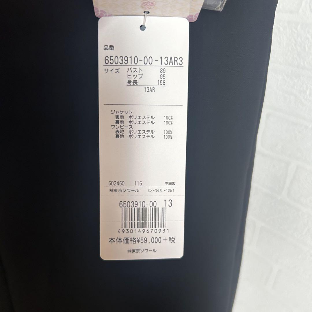 新品未使用✨東京ソワール ブラックフォーマルセットアップ 喪服 13号 画像4