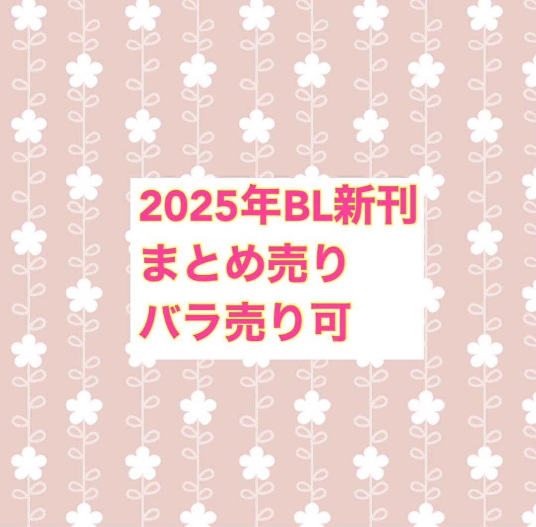 BL まとめ売り バラ売り可能です - メルカリ