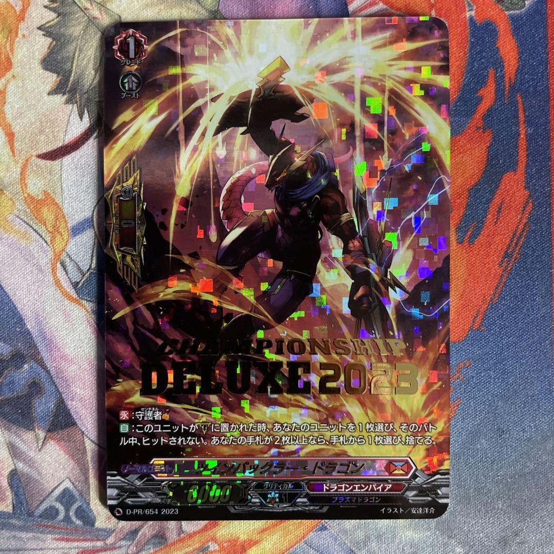 ヴァンガード ツインバックラー・ドラゴン デラックス プロモ