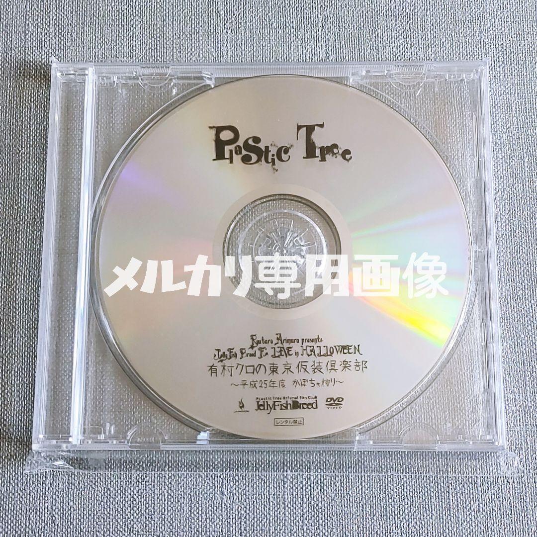 【希少レア盤】1000枚限定 Plastic Tree FC限定販売ライブDVD 希少レア盤】1000枚限定 Plastic Tree FC限定販売ライブDVD