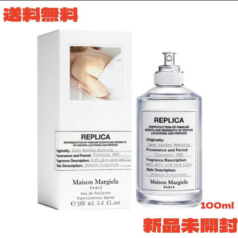 メゾンマルジェラ レプリカ レイジーサンデーモーニング オードトワレ 100ml