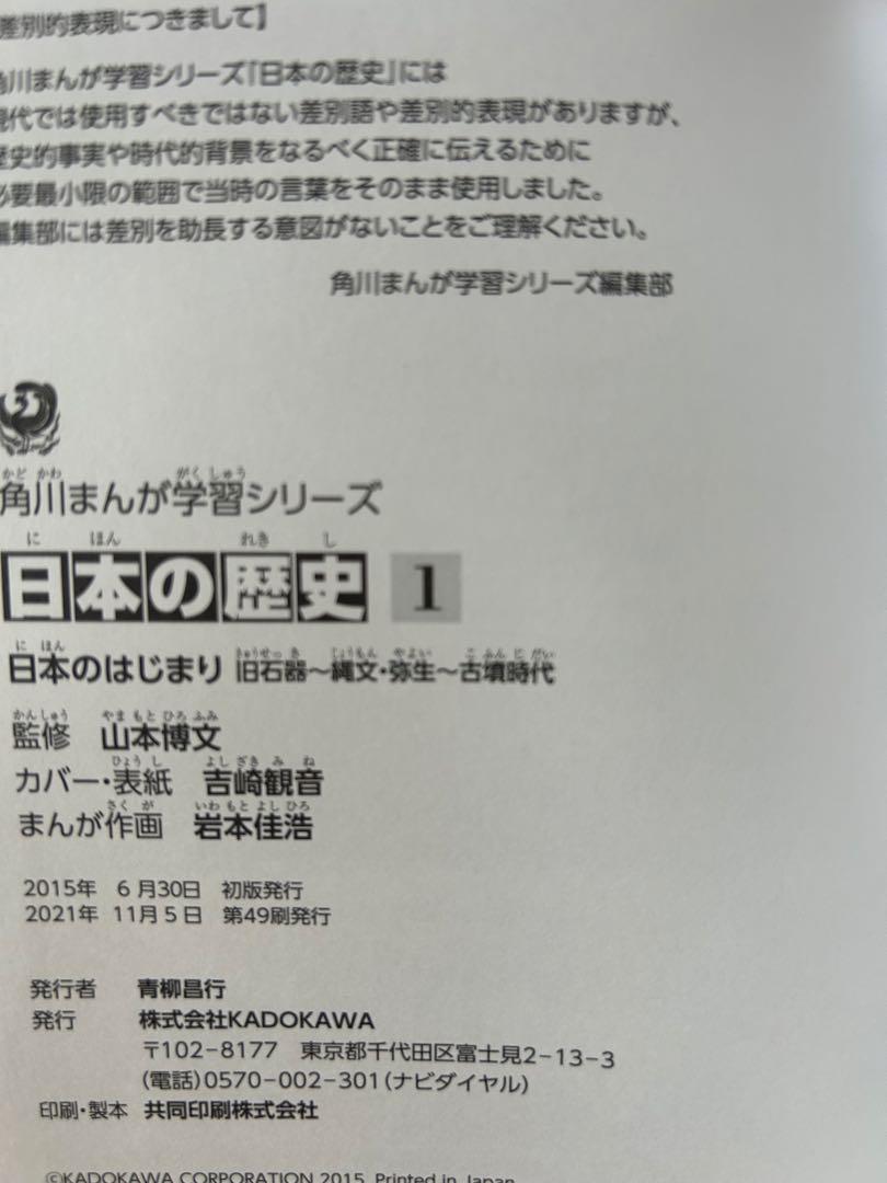 日本の歴史 全16巻+別巻4冊定番セット 全20巻 角川まんが学習シリーズ