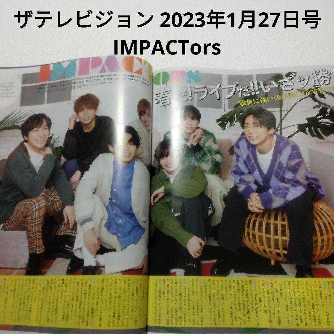 IMPACTors・ザテレビジョン 2023年1月27日号・切り抜き - メルカリ