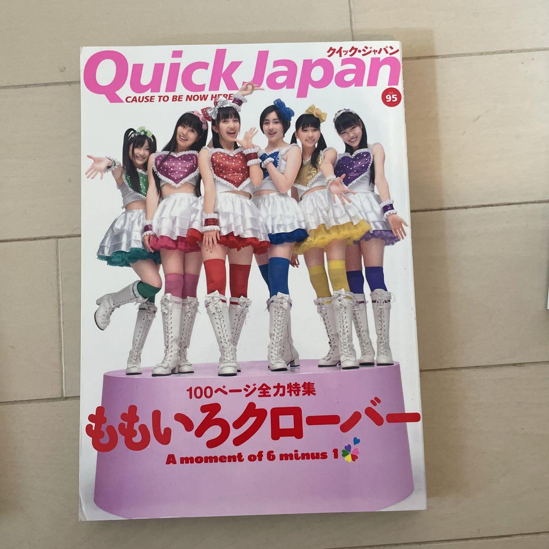 クイックジャパン 95 ももクロ特集 - メルカリ