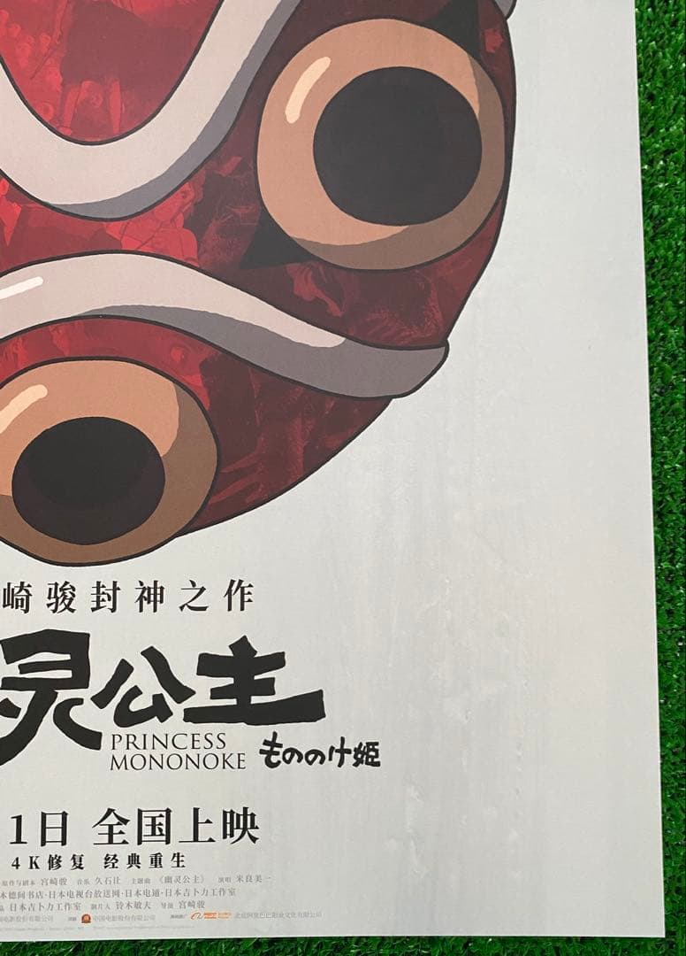 激レア】ジブリ もののけ姫 中国版 IMAX ポスター大 宮崎駿 ③ - メルカリ