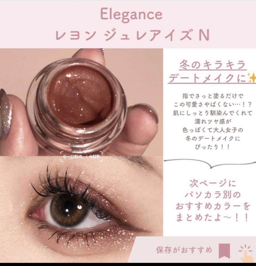 エレガンス レヨン ジュレアイズ N07 アイカラー3.0g
