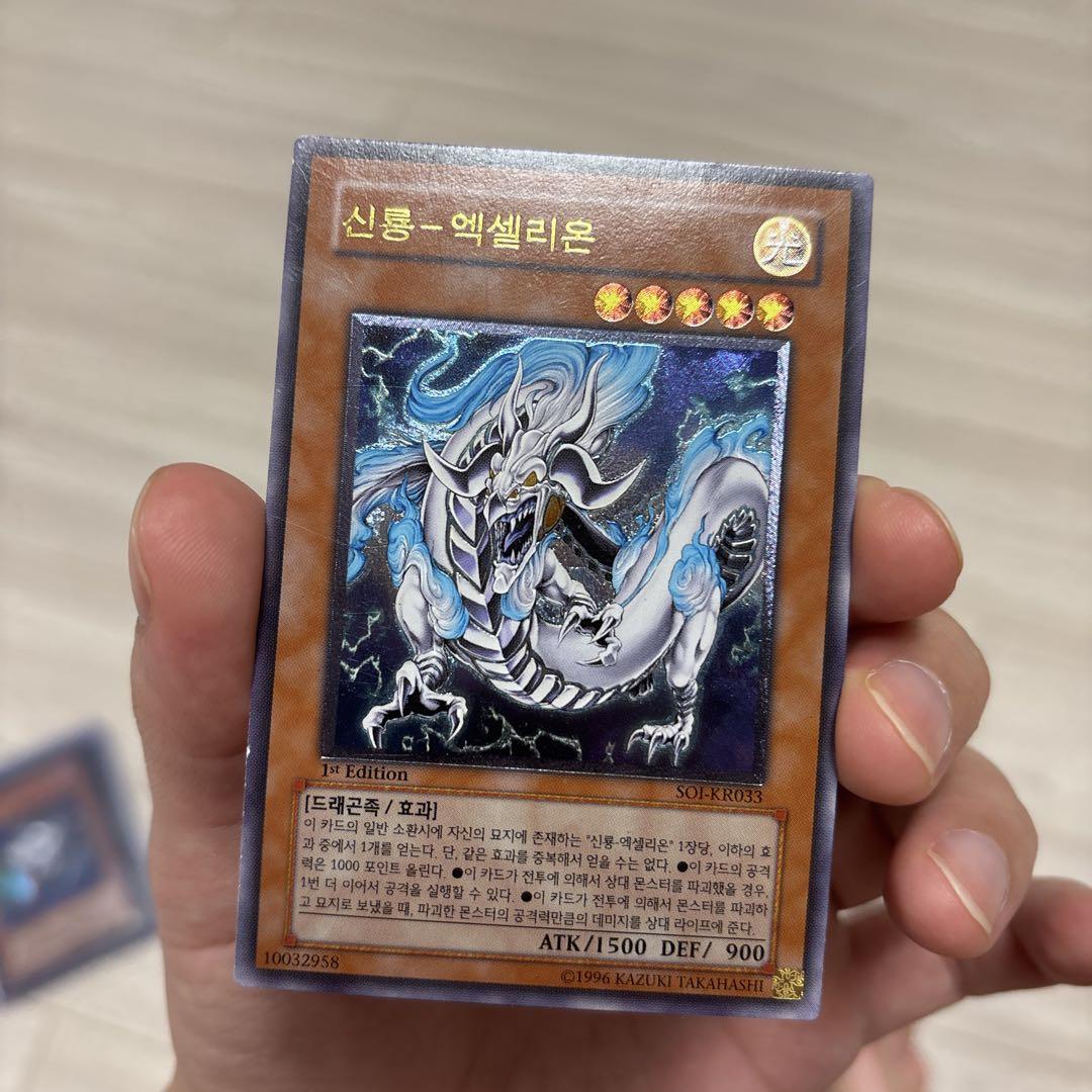 遊戯王　神竜エクセリオン　アジア　レリーフ　旧アジア　ARS10+ 遊戯王 神竜－エクセリオン 韓国 1st レリーフ 旧アジア加工