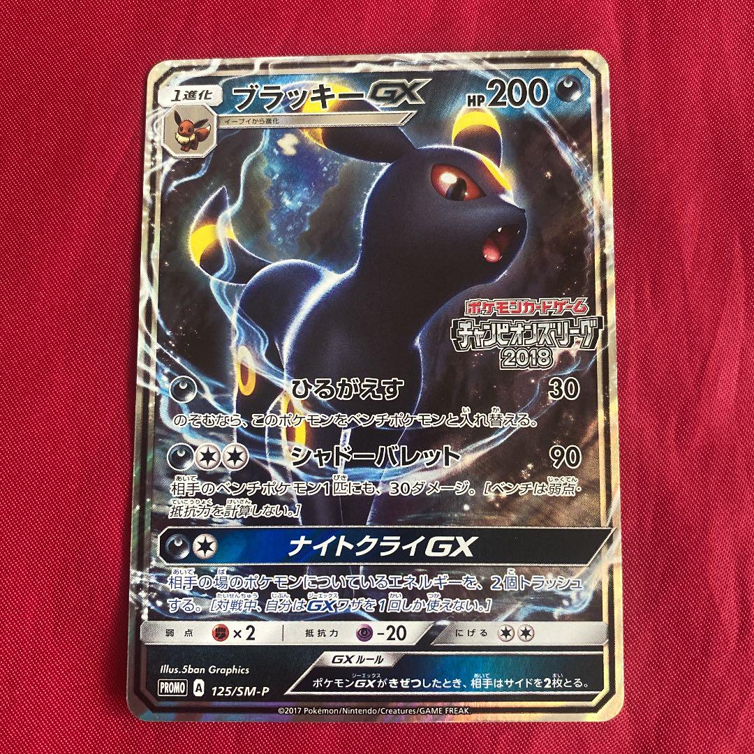 ブラック系送料無料 ポケモンカード チャンピオンズリーグ18 ブラッキーgx プロモ ポケモンカードゲーム トレーディングカードブラック 系 23 247 Frieslaw Com