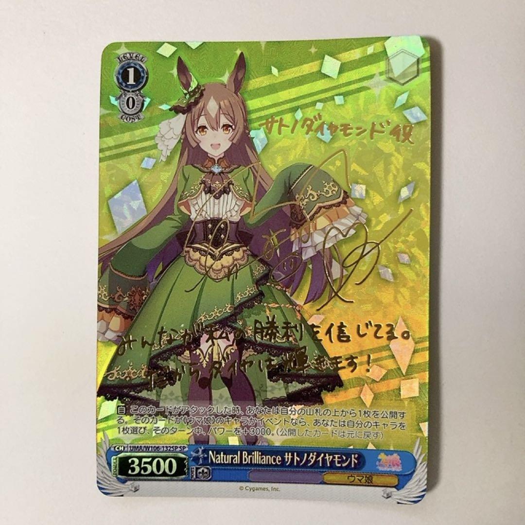 ヴァイスシュヴァルツ ウマ娘  サトノダイヤモンド sp ヴァイスシュヴァルツ ウマ娘 サトノダイヤモンド SP サイン