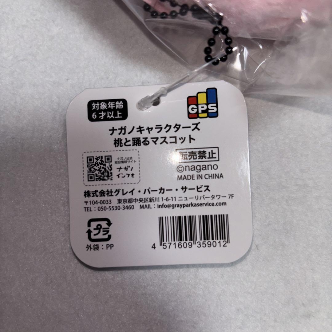 新品未開封　ちいかわ　ナガノ　アボカドぬいぐるみ　桃と踊るマスコット　2体セット