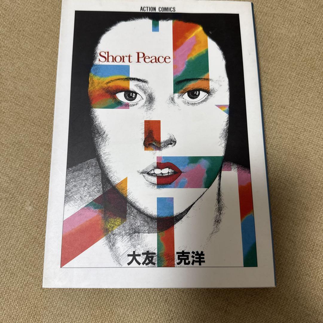 大友克洋　漫画本