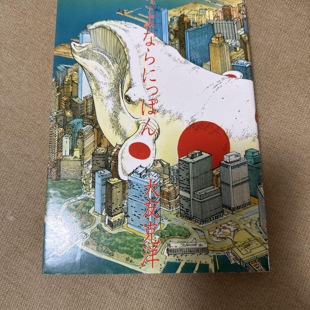 大友克洋　漫画本