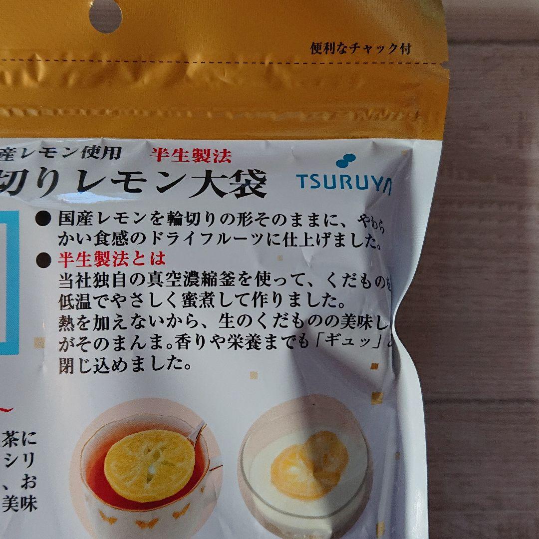 ☆正規品新品未使用品 ツルヤ国産レモン使用やわらかドライフルーツ輪切りレモン大袋2袋 caraubas.rn.gov.br ☆正規品新品未使用品 ツルヤ国産レモン使用やわらかドライフルーツ輪切りレモン大袋2袋 caraubas.rn.gov.br