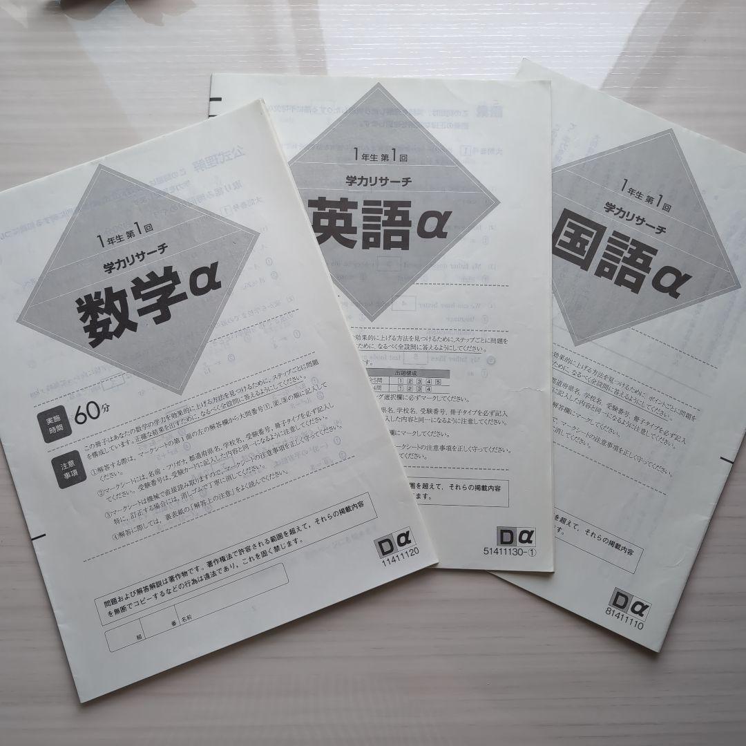 高12021年度学力リサーチα第1回