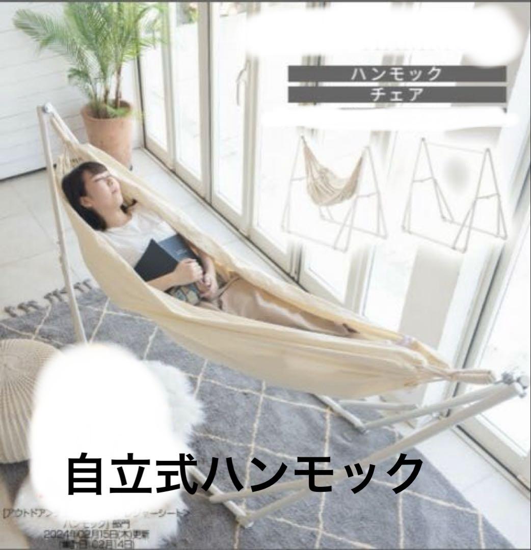 【ハンモック】 室内 自立式 2way⭐︎欠品あり