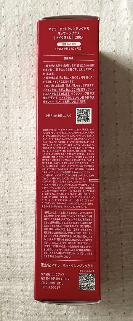 マナラ　ホットクレンジングゲル　ホットクレンジングゲルチャコール　ぽー