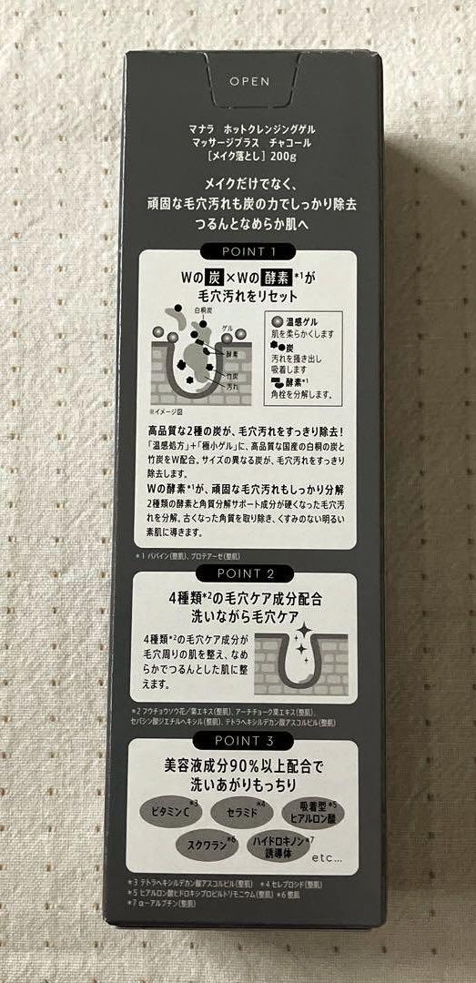 マナラ　ホットクレンジングゲル　ホットクレンジングゲルチャコール　ぽー