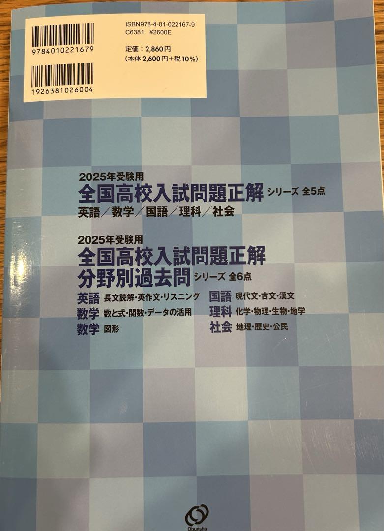 2025年受験用 全国高校入試問題正解 国語 - メルカリ