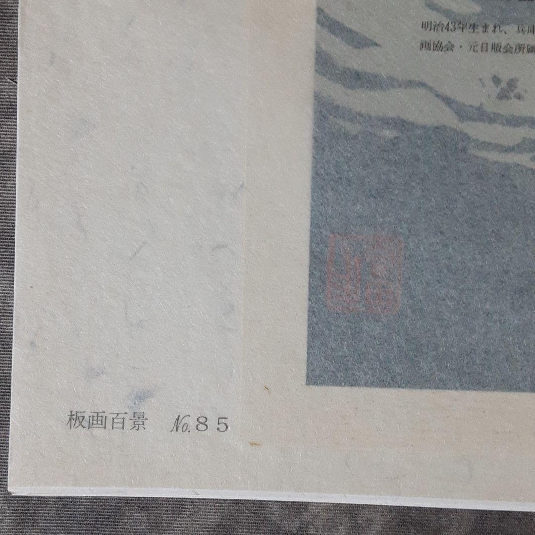 版画百景日研出版