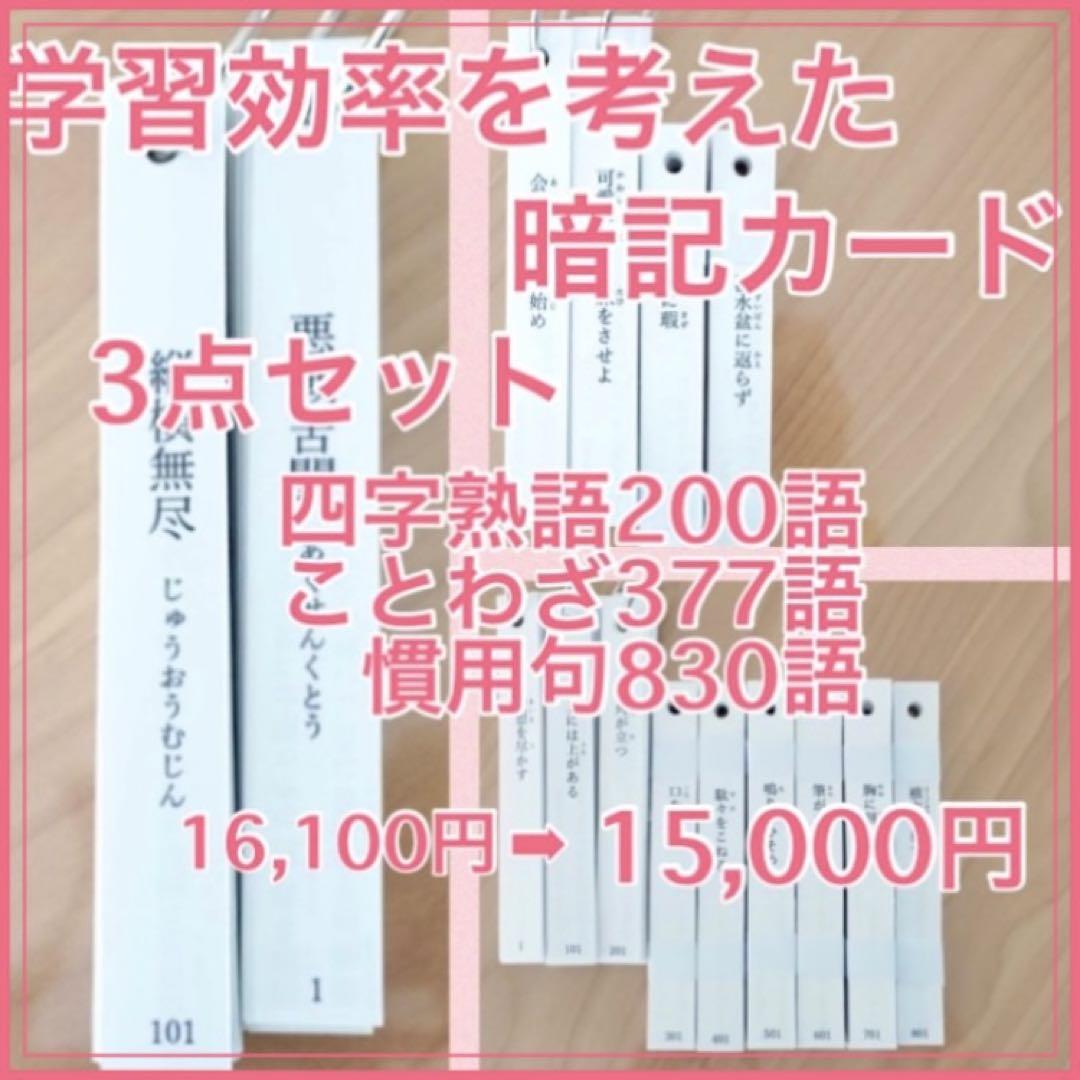 nu-ma さま専用 暗記カード 3点セット