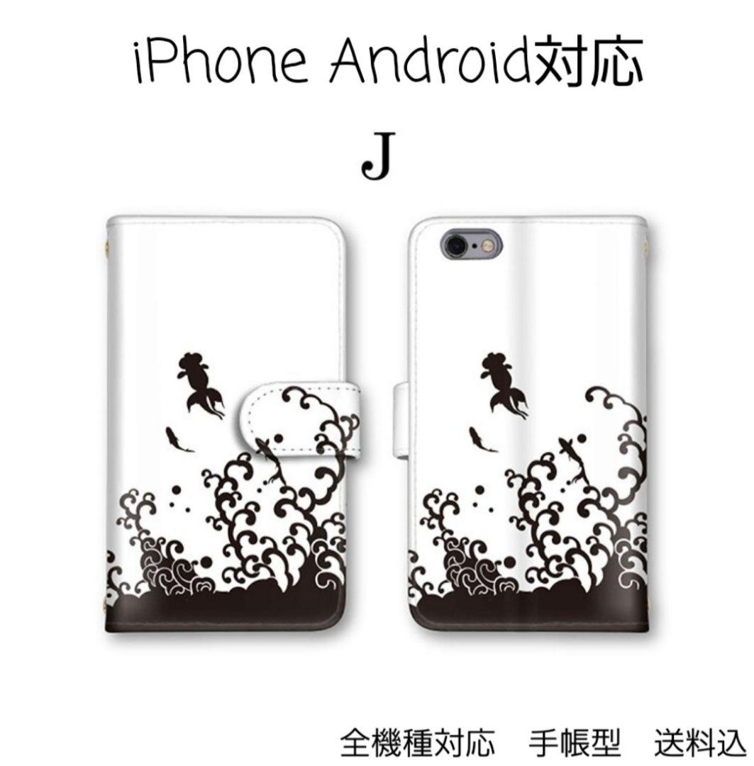 メルカリ 全機種対応 手帳型スマホケース スマホカバー オーダー商品 2 480 中古や未使用のフリマ メルカリ 全機種対応 手帳型スマホケース スマホカバー オーダー商品 2 480 中古や未使用のフリマ