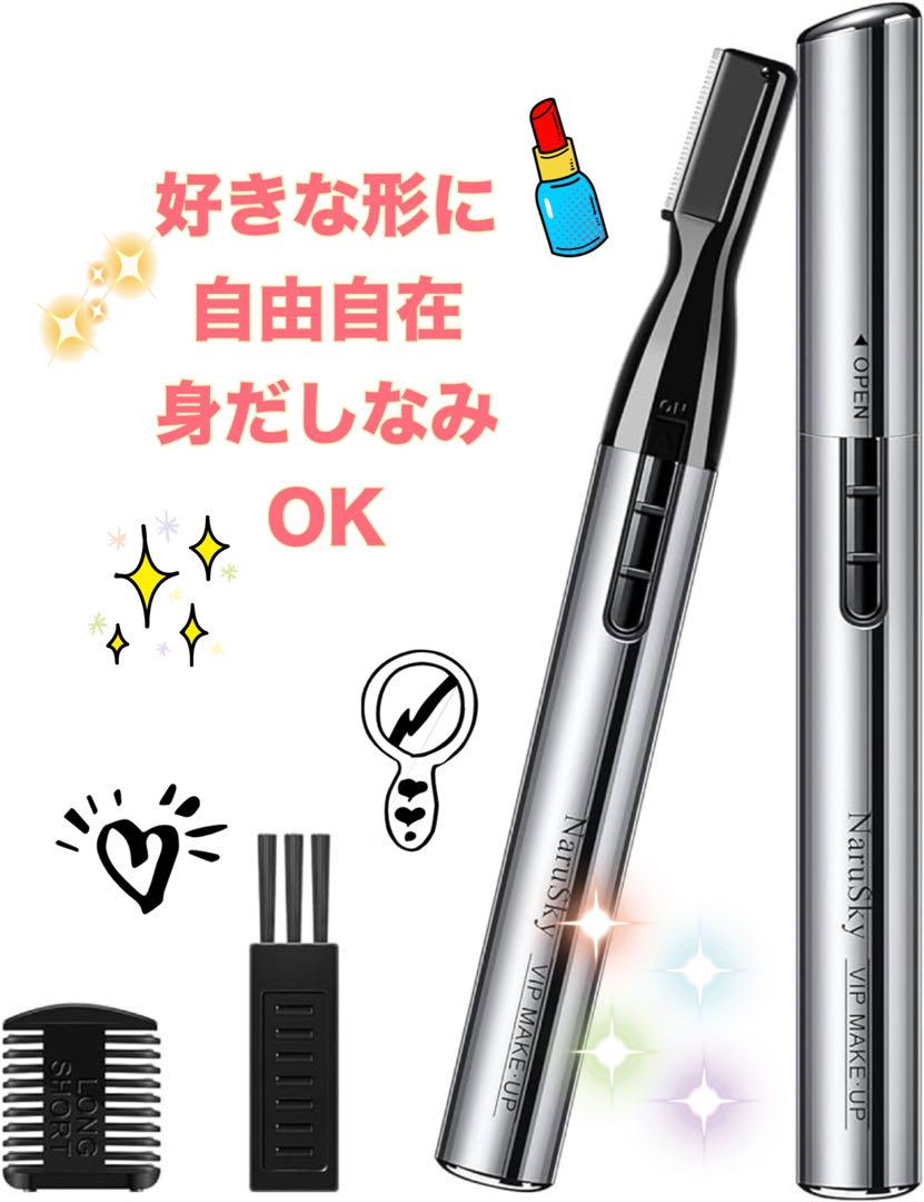 眉毛シェーバー✨フェイスシェーバー顔剃り男性女性兼用